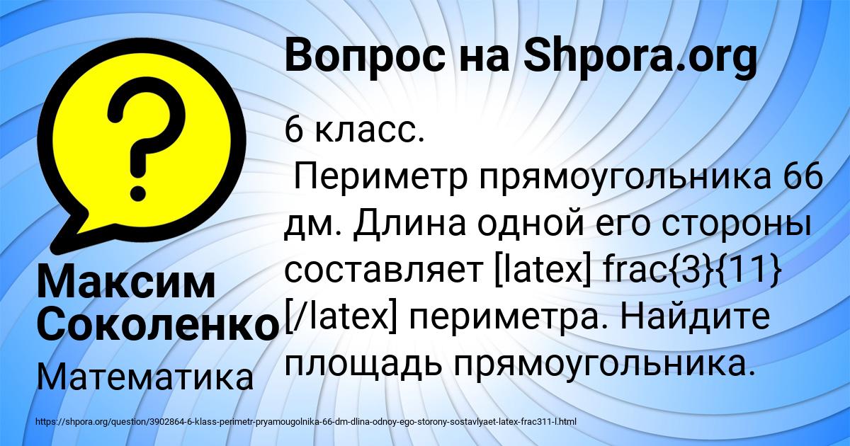 Картинка с текстом вопроса от пользователя Максим Соколенко
