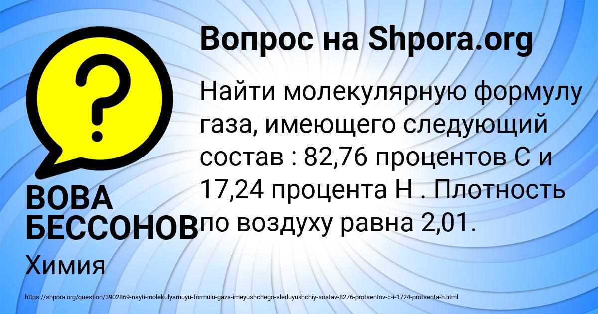 Картинка с текстом вопроса от пользователя ВОВА БЕССОНОВ