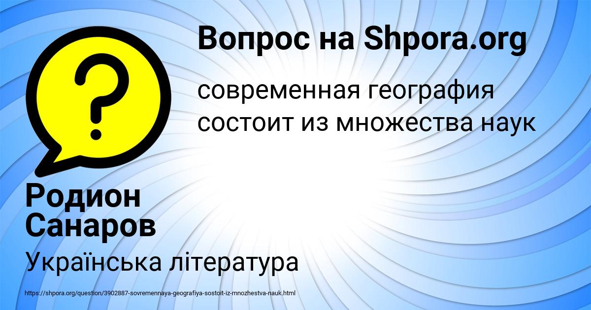 Картинка с текстом вопроса от пользователя Родион Санаров