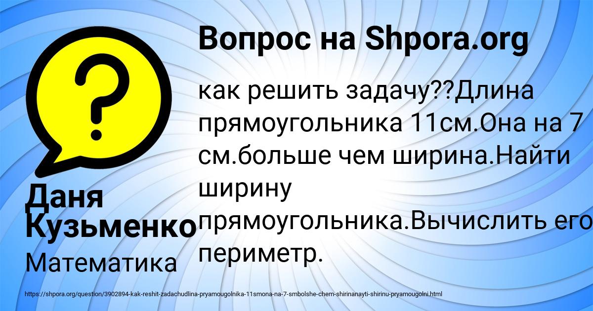 Картинка с текстом вопроса от пользователя Даня Кузьменко