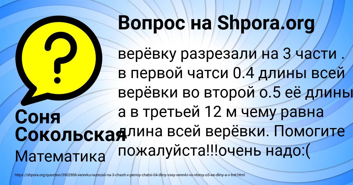 Картинка с текстом вопроса от пользователя Соня Сокольская