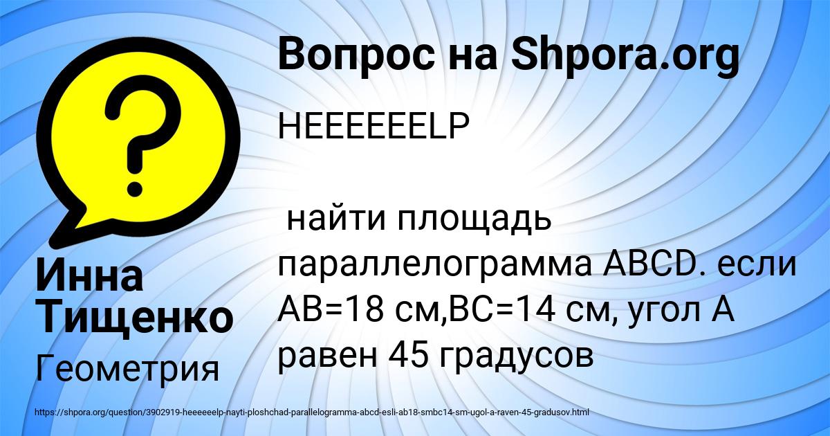 Картинка с текстом вопроса от пользователя Инна Тищенко