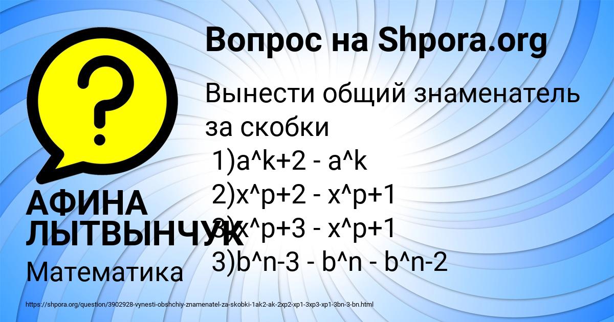 Картинка с текстом вопроса от пользователя АФИНА ЛЫТВЫНЧУК