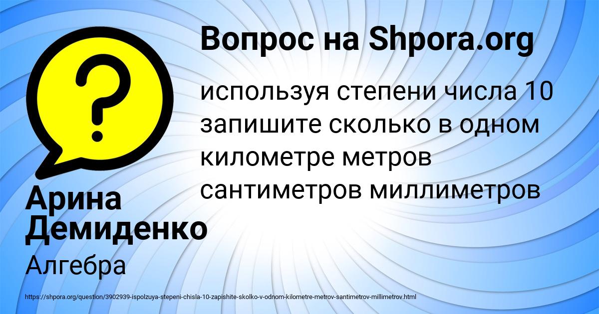 Картинка с текстом вопроса от пользователя Арина Демиденко