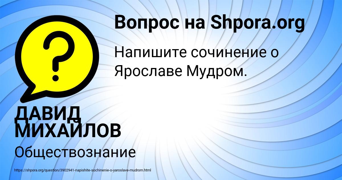 Картинка с текстом вопроса от пользователя ДАВИД МИХАЙЛОВ