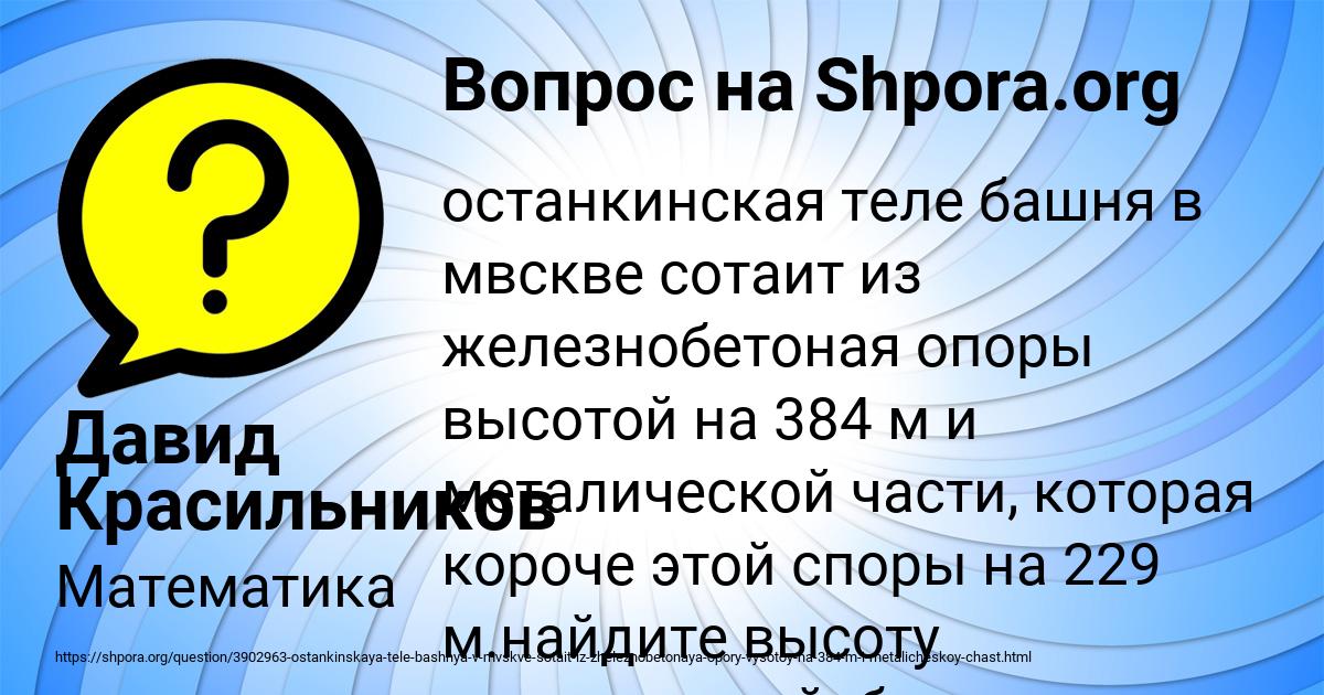 Картинка с текстом вопроса от пользователя Давид Красильников