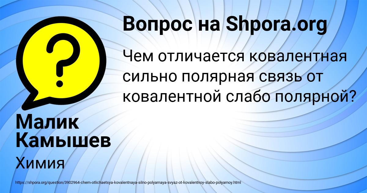 Картинка с текстом вопроса от пользователя Малик Камышев
