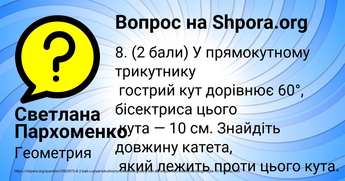 Картинка с текстом вопроса от пользователя Светлана Пархоменко