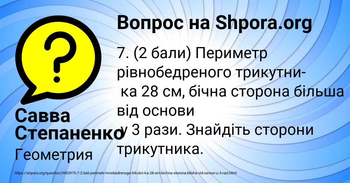 Картинка с текстом вопроса от пользователя Савва Степаненко
