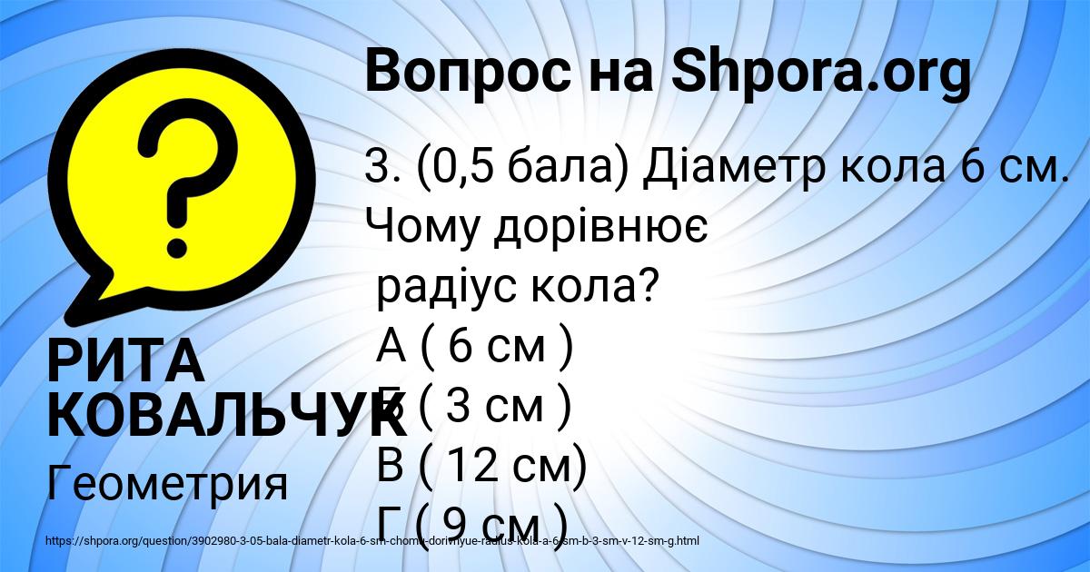 Картинка с текстом вопроса от пользователя РИТА КОВАЛЬЧУК