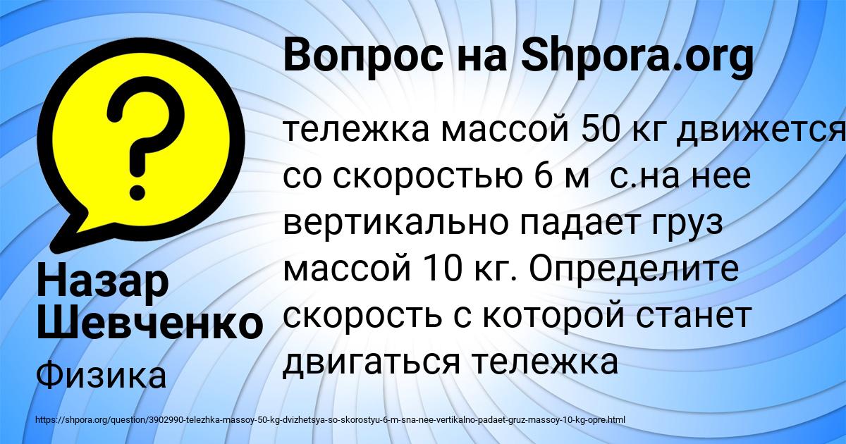 Картинка с текстом вопроса от пользователя Назар Шевченко