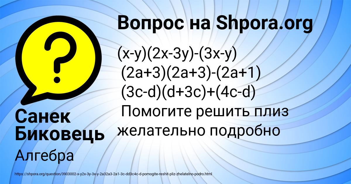 Картинка с текстом вопроса от пользователя Санек Биковець