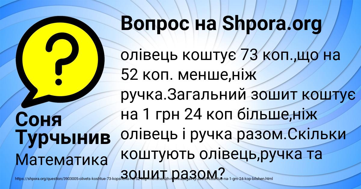 Картинка с текстом вопроса от пользователя Соня Турчынив