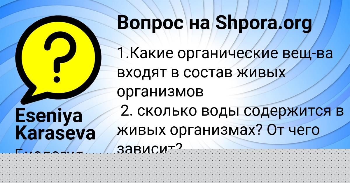 Картинка с текстом вопроса от пользователя Eseniya Karaseva