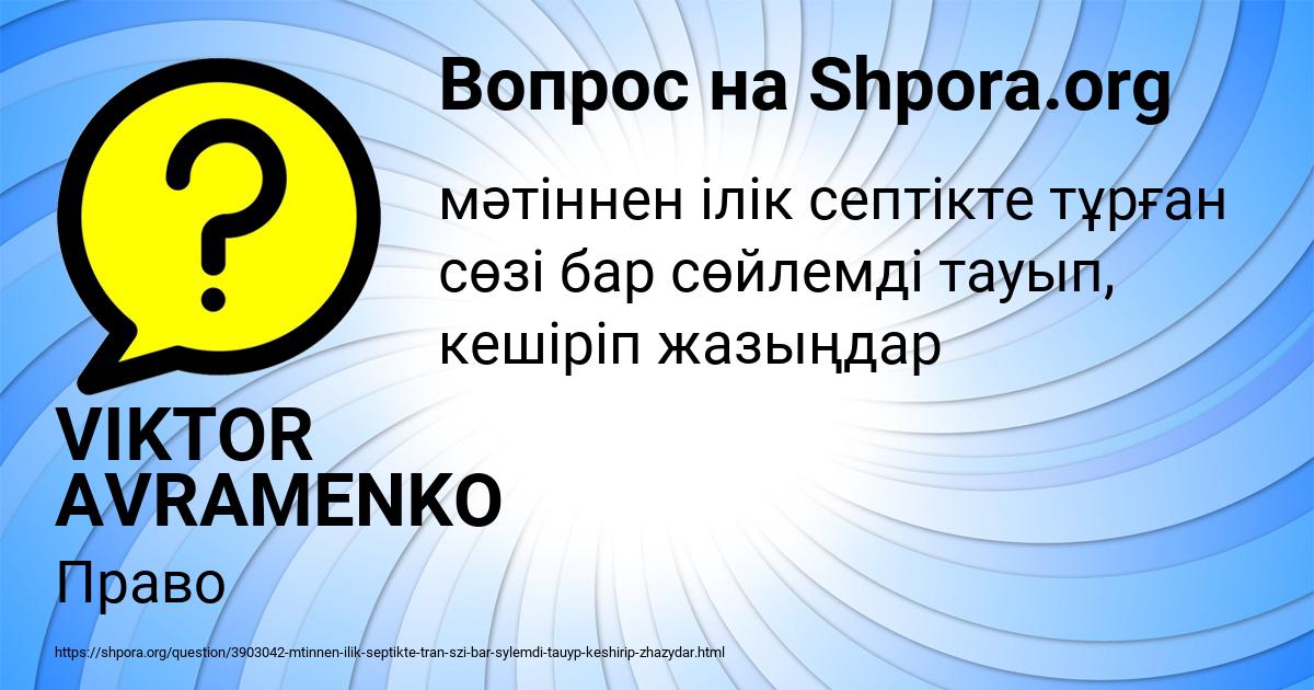 Картинка с текстом вопроса от пользователя VIKTOR AVRAMENKO