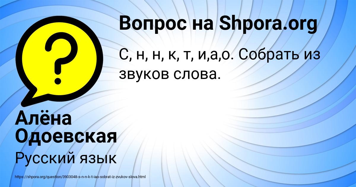 Картинка с текстом вопроса от пользователя Алёна Одоевская