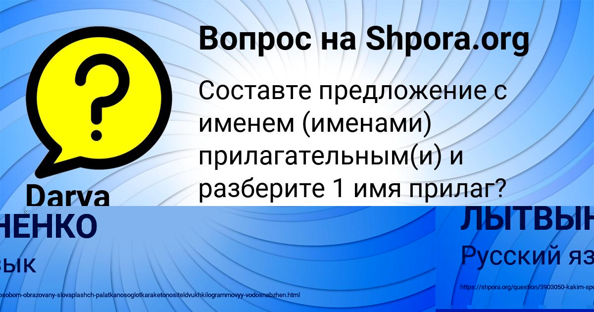Картинка с текстом вопроса от пользователя РУЗАНА ЛЫТВЫНЕНКО