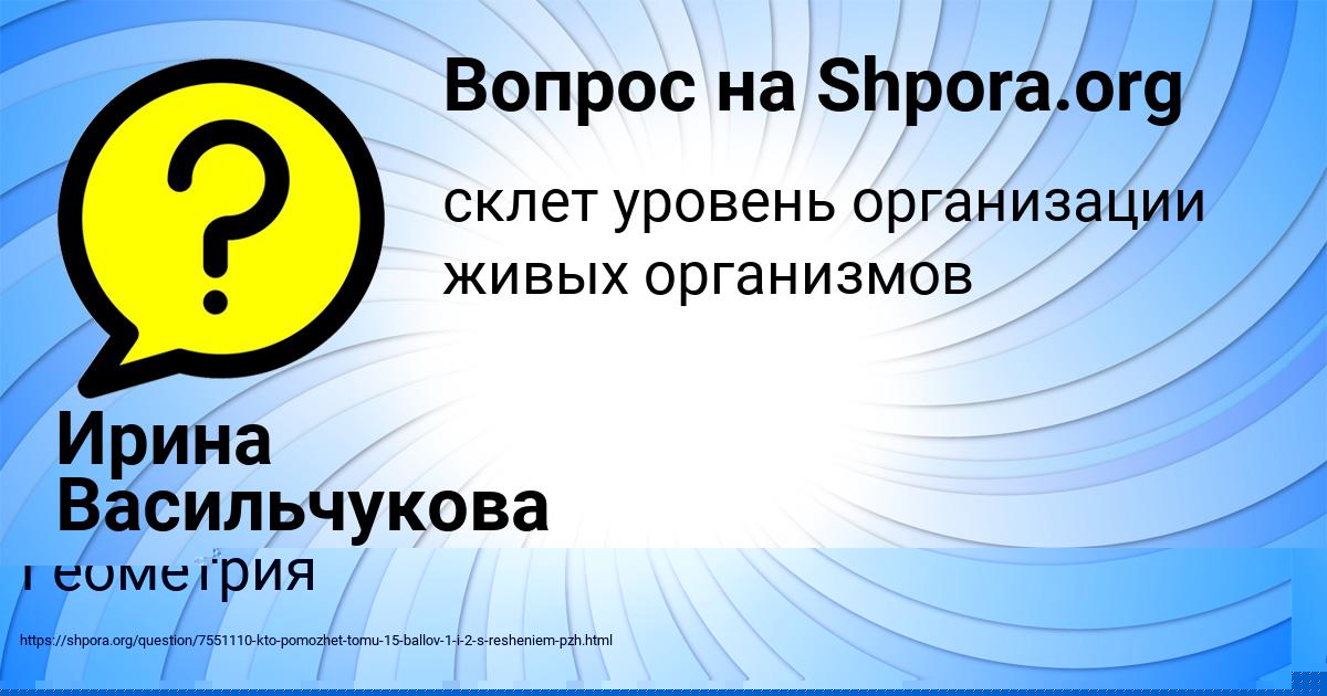 Картинка с текстом вопроса от пользователя Ирина Васильчукова