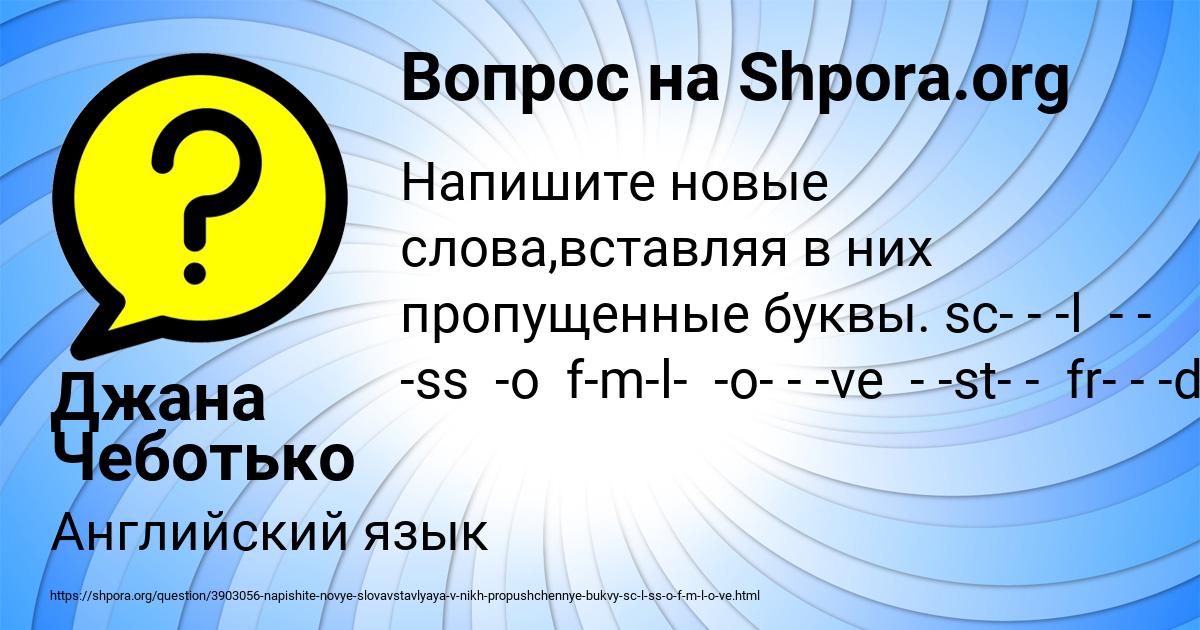 Картинка с текстом вопроса от пользователя Джана Чеботько