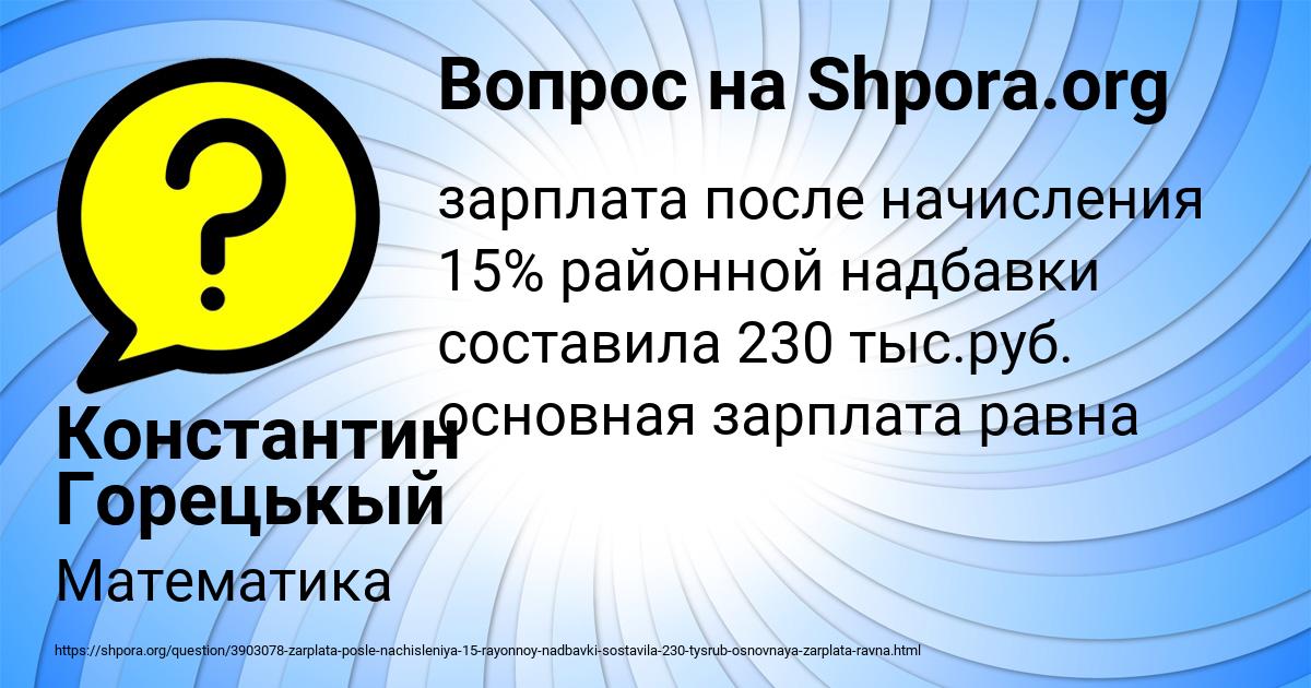 Картинка с текстом вопроса от пользователя Константин Горецькый