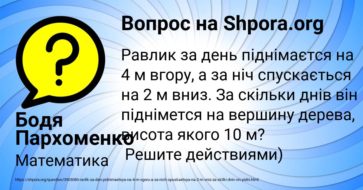 Картинка с текстом вопроса от пользователя Бодя Пархоменко