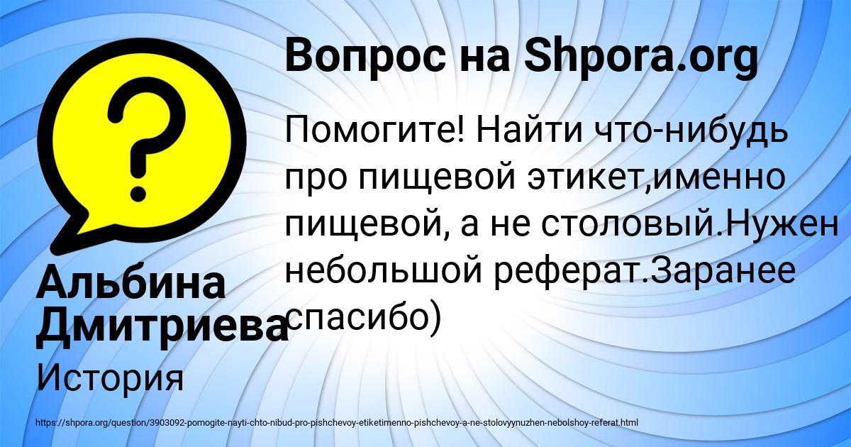 Картинка с текстом вопроса от пользователя Альбина Дмитриева