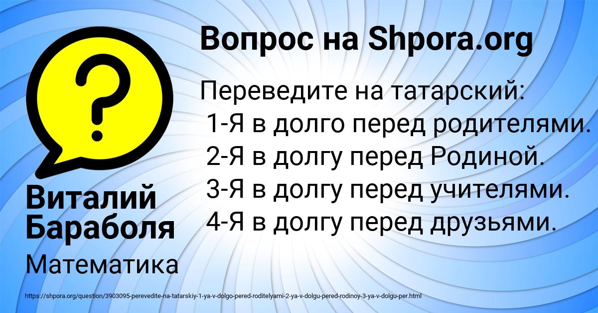 Картинка с текстом вопроса от пользователя Виталий Бараболя