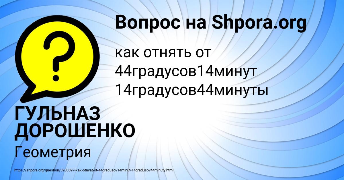 Картинка с текстом вопроса от пользователя ГУЛЬНАЗ ДОРОШЕНКО