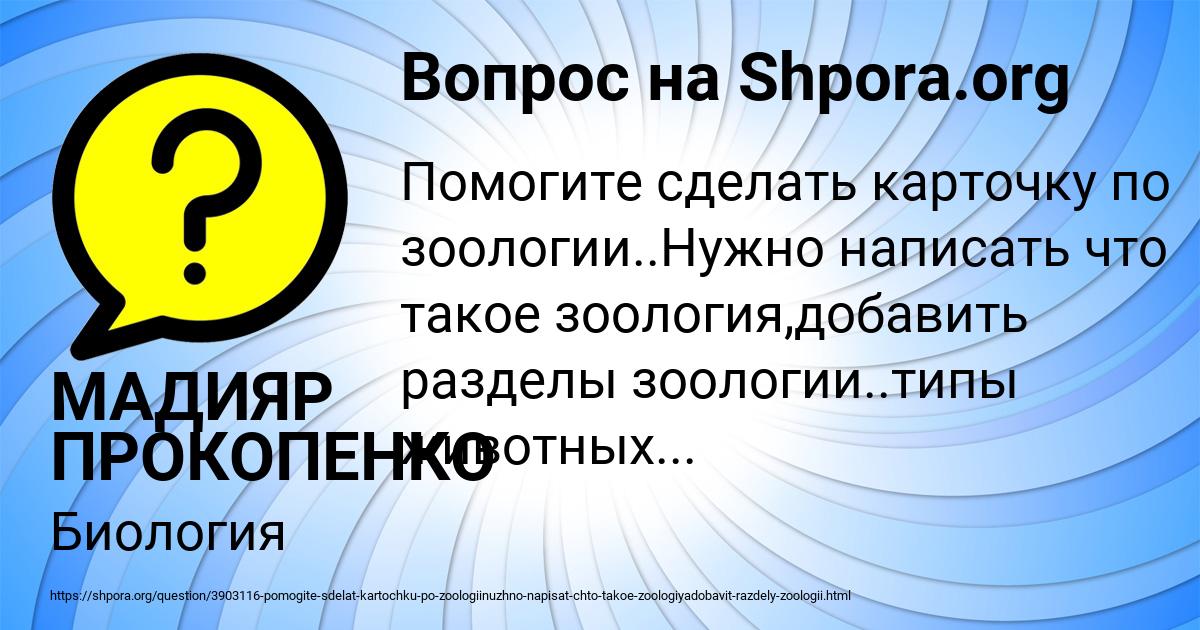 Картинка с текстом вопроса от пользователя МАДИЯР ПРОКОПЕНКО