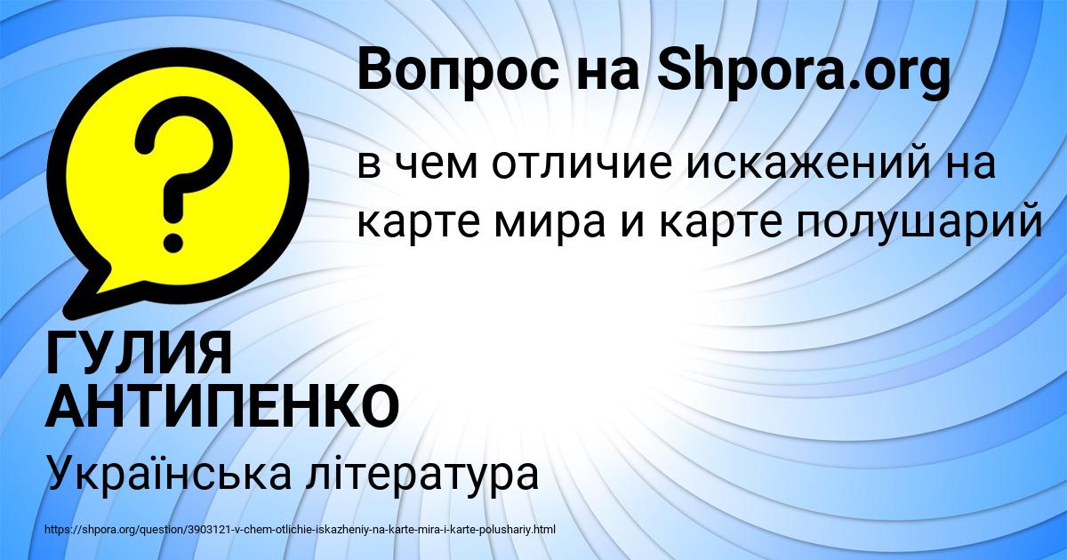 Картинка с текстом вопроса от пользователя ГУЛИЯ АНТИПЕНКО