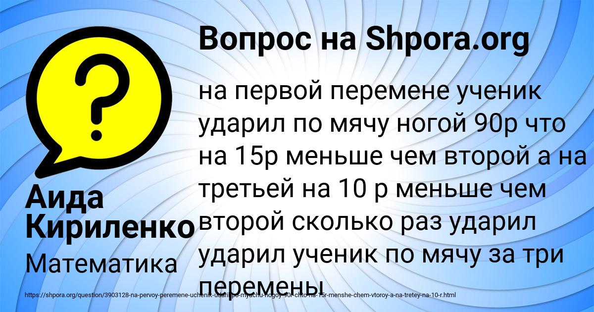 Картинка с текстом вопроса от пользователя Аида Кириленко