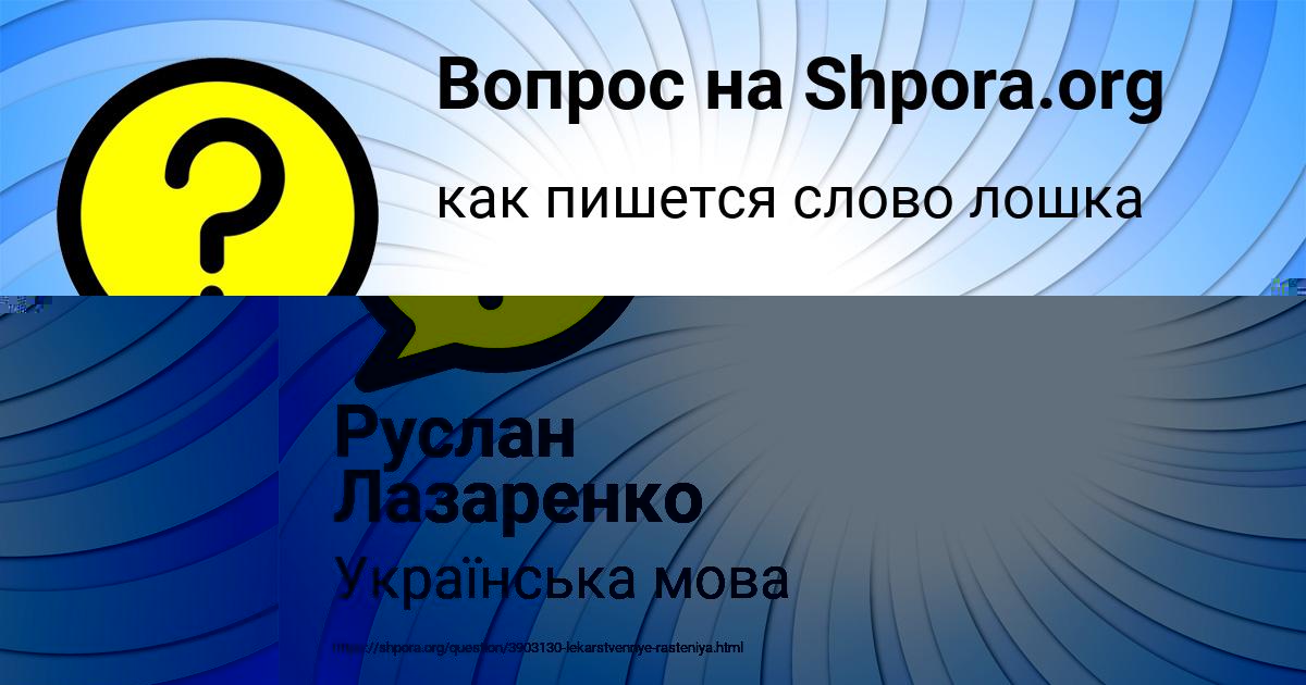 Картинка с текстом вопроса от пользователя Руслан Лазаренко