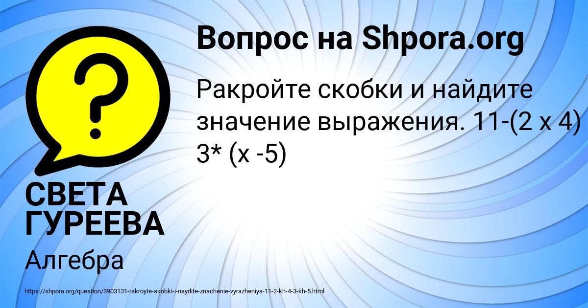 Картинка с текстом вопроса от пользователя СВЕТА ГУРЕЕВА