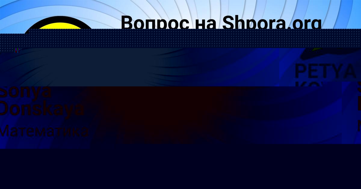 Картинка с текстом вопроса от пользователя АЛЁНА МИРОНОВА