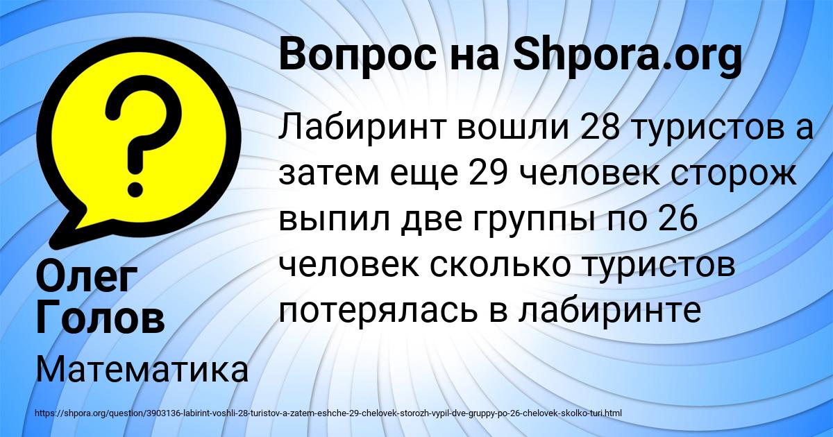 Картинка с текстом вопроса от пользователя Олег Голов