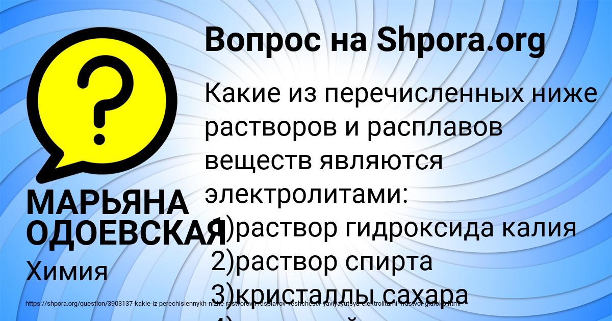 Картинка с текстом вопроса от пользователя МАРЬЯНА ОДОЕВСКАЯ