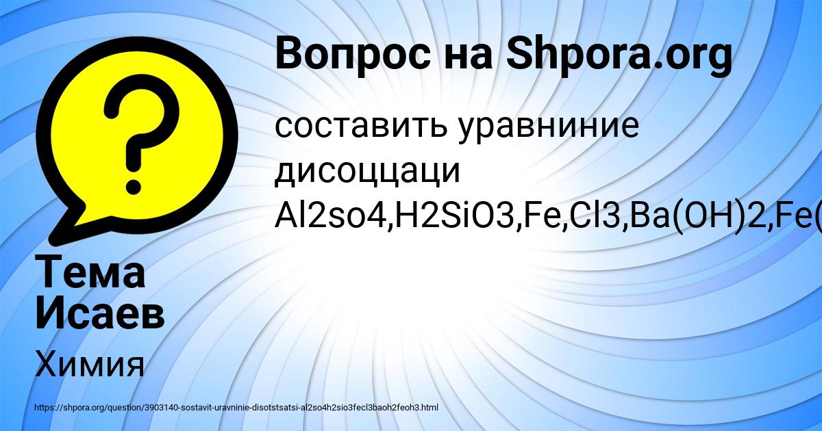 Картинка с текстом вопроса от пользователя Тема Исаев