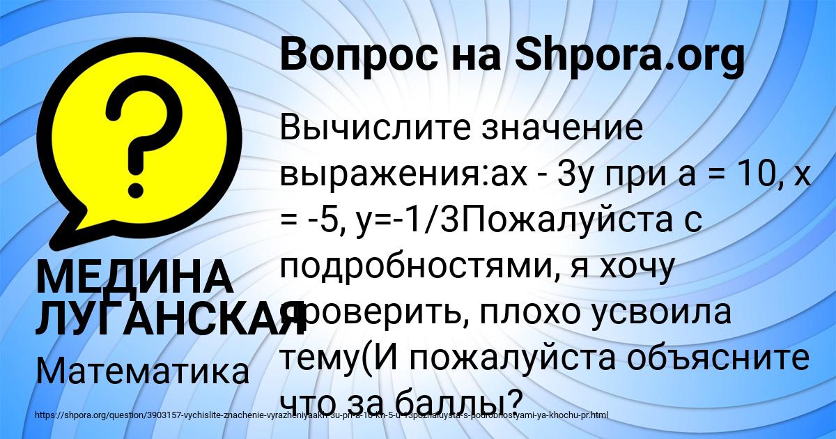 Картинка с текстом вопроса от пользователя МЕДИНА ЛУГАНСКАЯ
