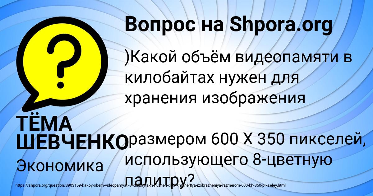 Картинка с текстом вопроса от пользователя ТЁМА ШЕВЧЕНКО
