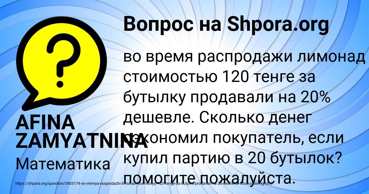 Картинка с текстом вопроса от пользователя AFINA ZAMYATNINA