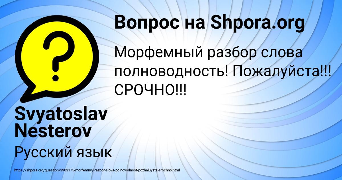 Картинка с текстом вопроса от пользователя Svyatoslav Nesterov