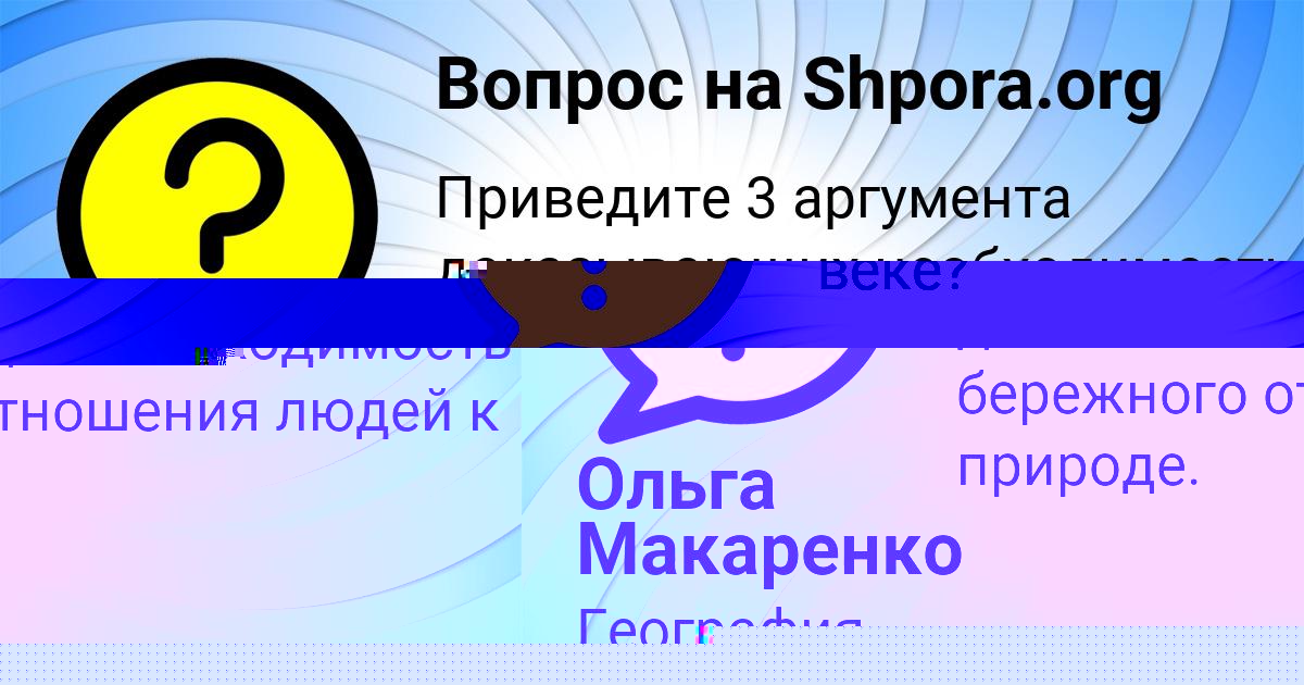 Картинка с текстом вопроса от пользователя Ольга Макаренко