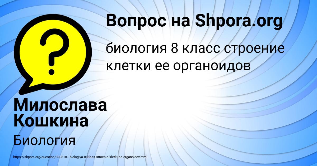Картинка с текстом вопроса от пользователя Милослава Кошкина