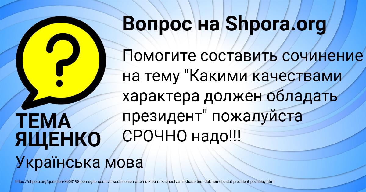 Картинка с текстом вопроса от пользователя ТЕМА ЯЩЕНКО