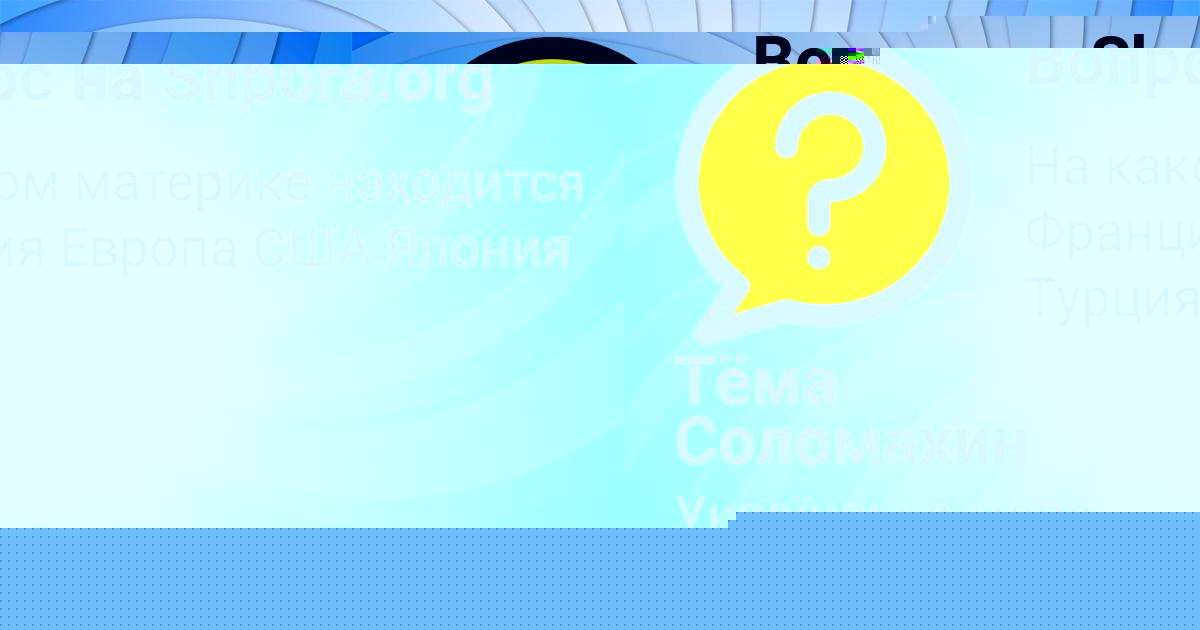 Картинка с текстом вопроса от пользователя Тёма Соломахин