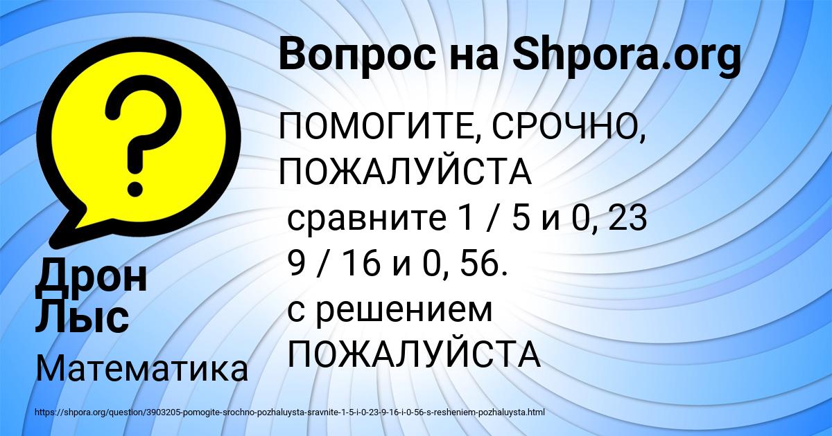 Картинка с текстом вопроса от пользователя Дрон Лыс
