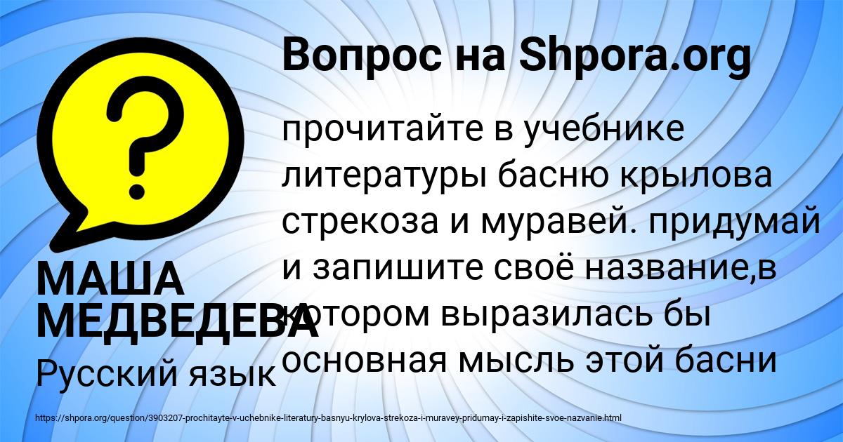Картинка с текстом вопроса от пользователя МАША МЕДВЕДЕВА
