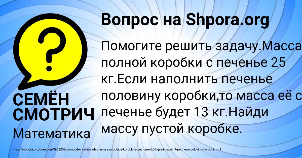Картинка с текстом вопроса от пользователя СЕМЁН СМОТРИЧ