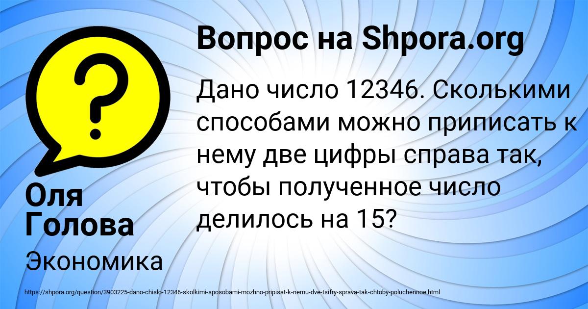 Картинка с текстом вопроса от пользователя Оля Голова