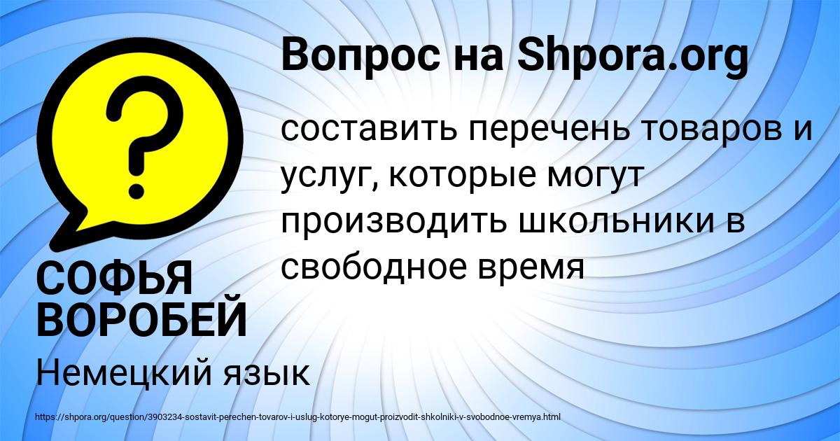 Картинка с текстом вопроса от пользователя СОФЬЯ ВОРОБЕЙ